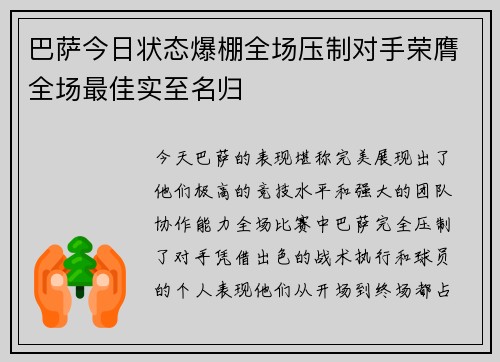 巴萨今日状态爆棚全场压制对手荣膺全场最佳实至名归