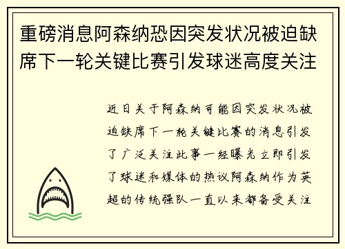 重磅消息阿森纳恐因突发状况被迫缺席下一轮关键比赛引发球迷高度关注 重磅消息阿森纳恐因突发状况被迫缺席下一轮关键比赛引发球迷高度关注