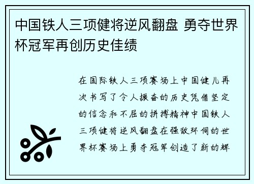 中国铁人三项健将逆风翻盘 勇夺世界杯冠军再创历史佳绩 中国铁人三项健将逆风翻盘 勇夺世界杯冠军再创历史佳绩