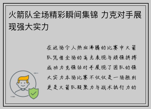 火箭队全场精彩瞬间集锦 力克对手展现强大实力