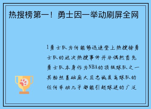 热搜榜第一！勇士因一举动刷屏全网